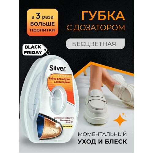 Губка для обуви c дозатором Silver бесцветная