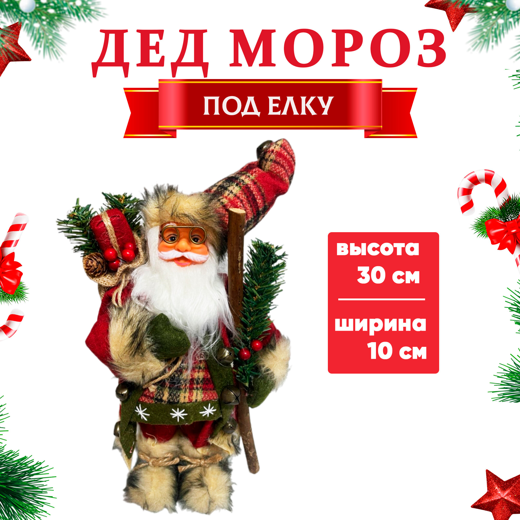 Фигурка Дед Мороз/ Санта Клаус, красно- серый, Новый год 2025