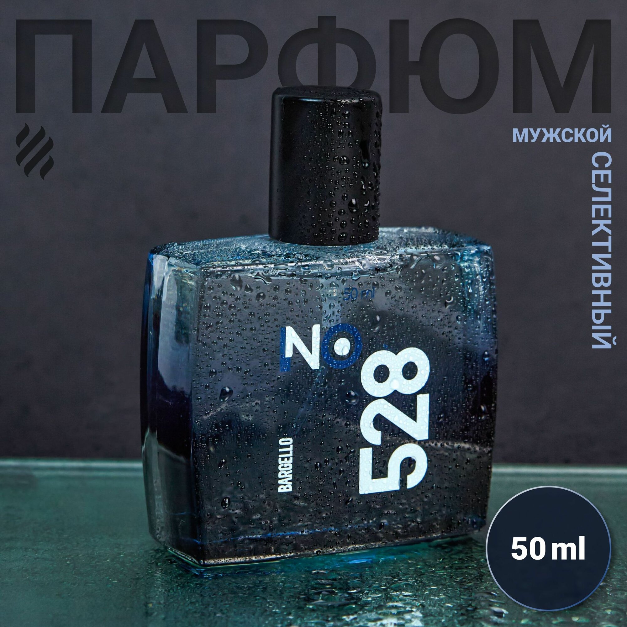 Парфюмерная вода NO 528 EDP (Селективная) мужская 50 ml, Bargello / Духи мужские NO 528 50 ml, Селективные