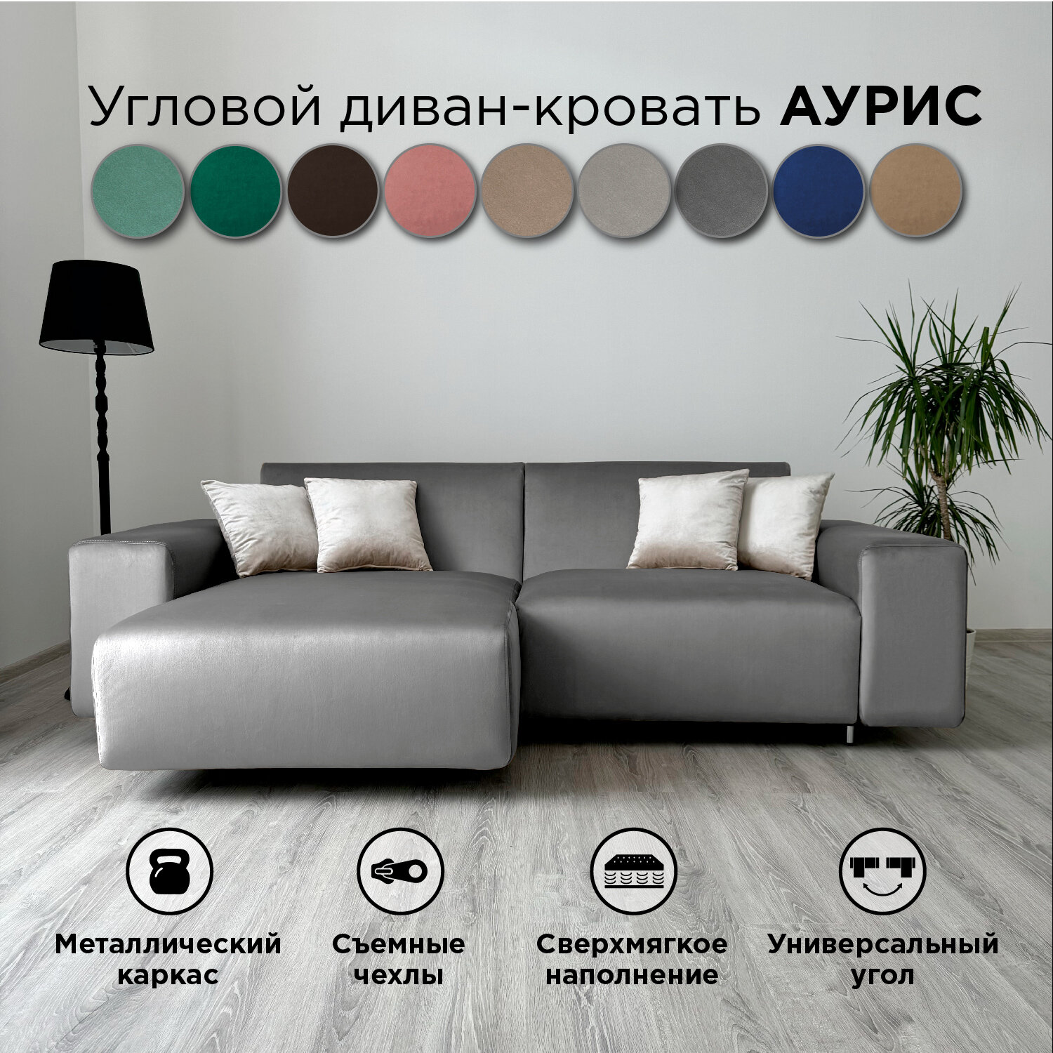 Диван-кровать Redsofa Аурис 260 см серый антивандальный. Раскладной угловой диван со съемными чехлами, для дома и офиса.
