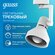 Трековый светильник gauss Track Light Bulb TR013/TR014