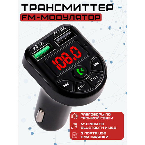 Автомобильное зарядное устройство FM-модулятор трансмиттер Черный 749₽