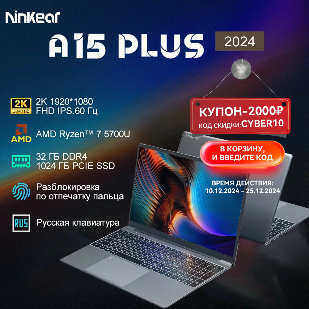 Ninkear A15 Plus Ноутбук 15.6", AMD Ryzen 7 5700U (1.8 ГГц), RAM 32 ГБ, 1ТБ SSD, AMD Radeon Graphics, Windows 11, Cеребристый