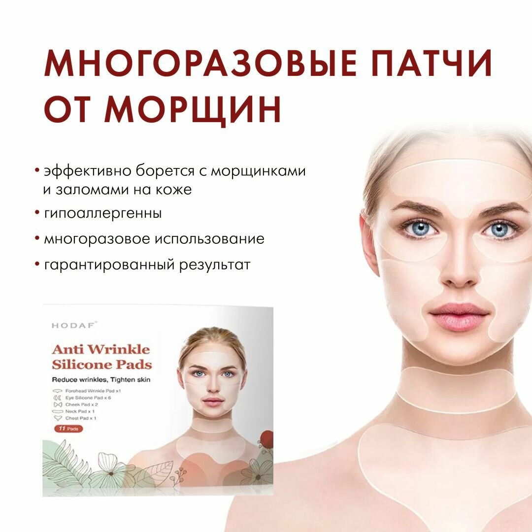 Набор многоразовых патчей от морщин (4 упаковки)