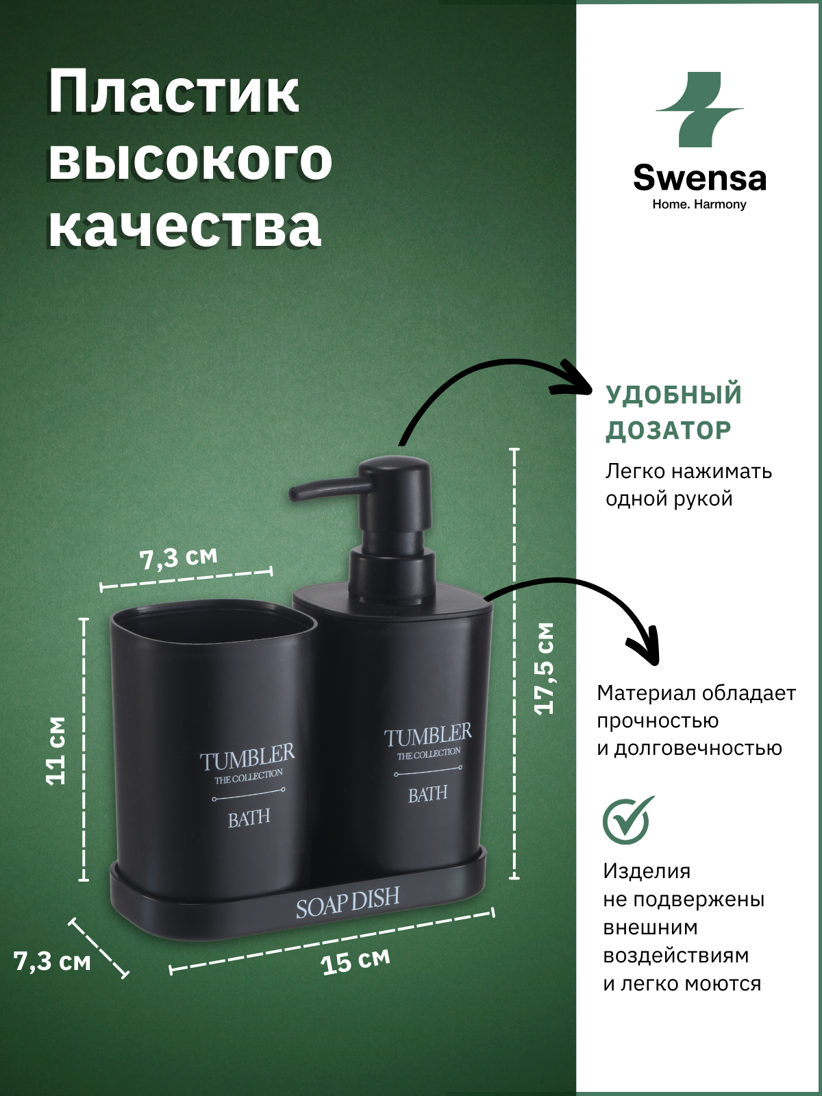 Набор аксессуаров для ванной "Swensa", пластик, 3 шт, черный — фото 1