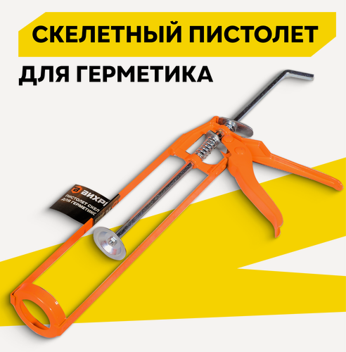 Изображение товара Пистолет для герметика механический Вихрь 73/3/6/1, 310 мл, скелетная конструкция