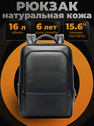 Изображение товара Рюкзак кожаный городской дорожный Bopai средний 16л, для ноутбука 15.6", водонепроницаемый, взрослый/молодежный, черный