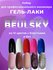 Набор гель-лаков шеллак для ногтей, глянцевые, 10 штук+база и топ