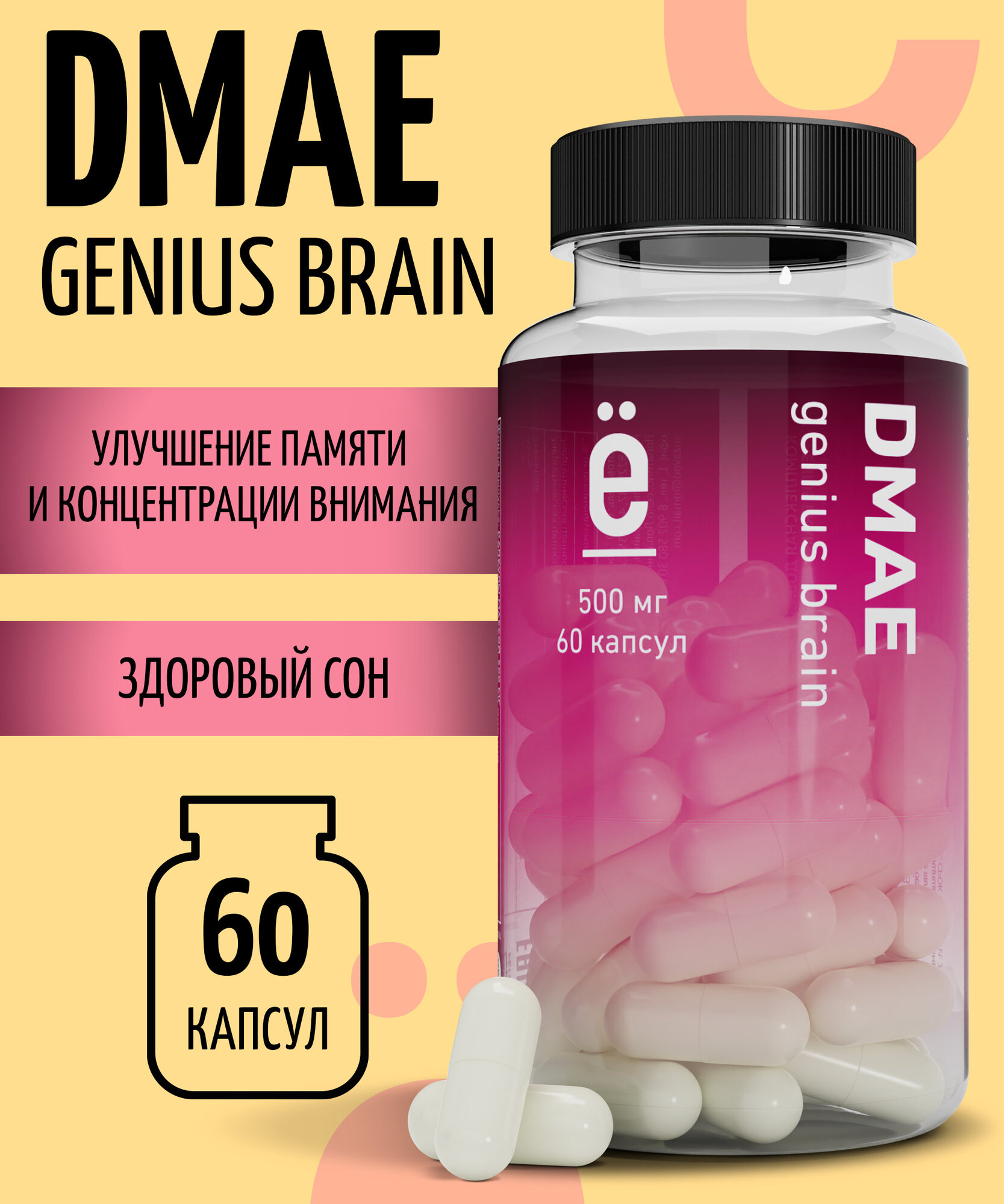 DMAE ёбатон БАД для нервной системы ДМАЕ в капсулах 60 штук
