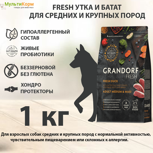 Сухой корм для собак средних и крупных пород 1 кг Grandorf Fresh Dog Adult MED & MAXI Duck & Sweet Potato: Утка, Индейка и Батат , беззерновой, гипоаллергенный