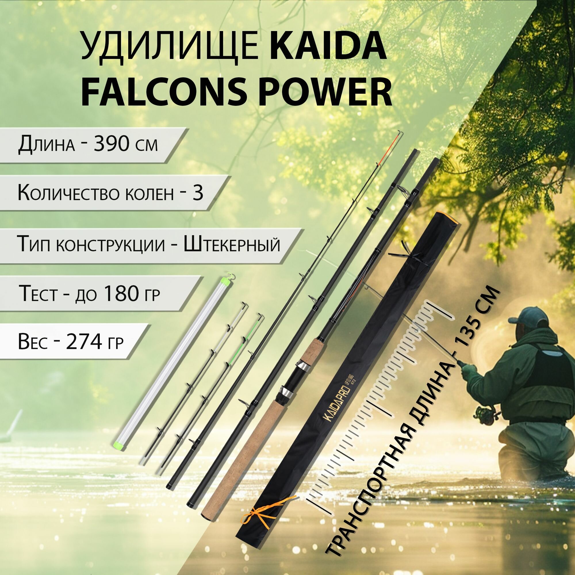 Фидерное удилище Kaida PRO FALCONS Power X-Feeder, тест до 180 г, длина 3.9 м.
