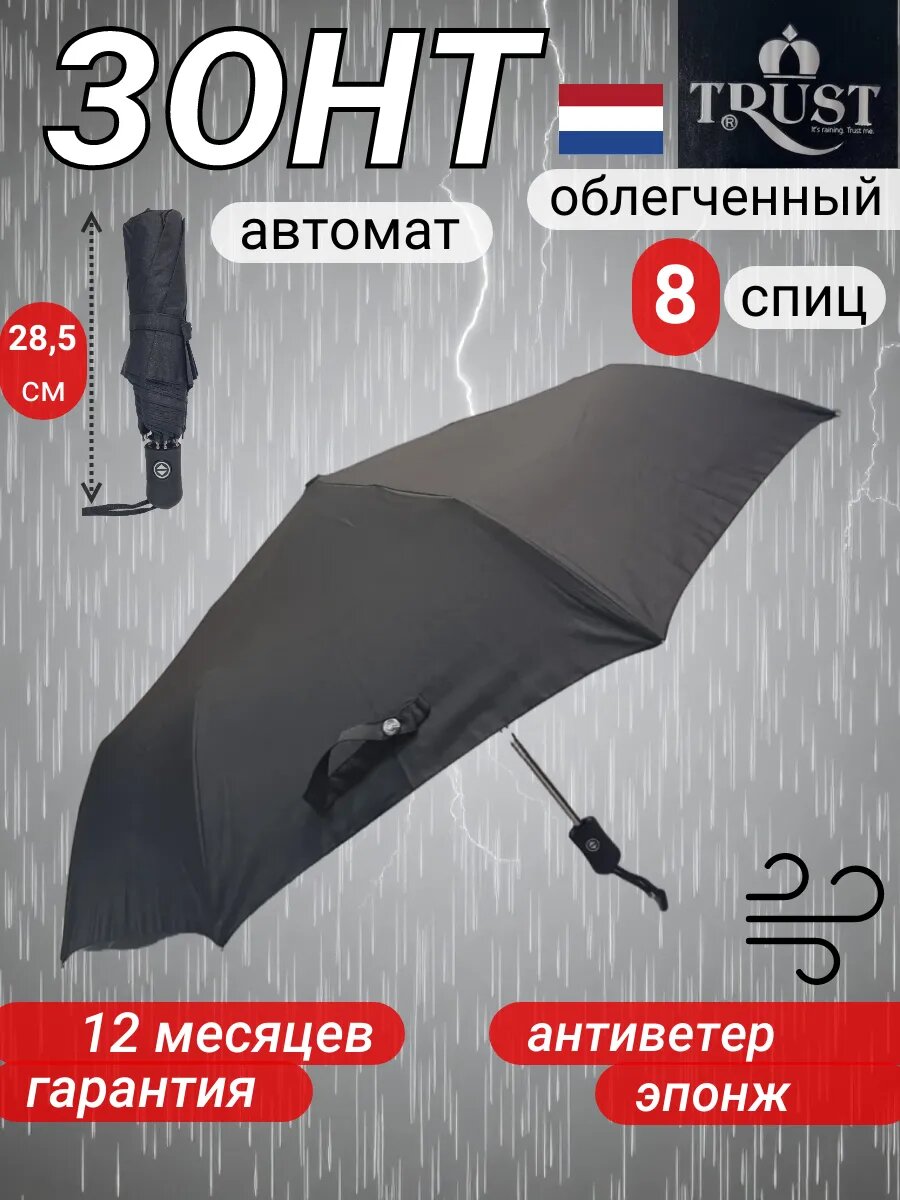 Зонт TRUST, черный 2
