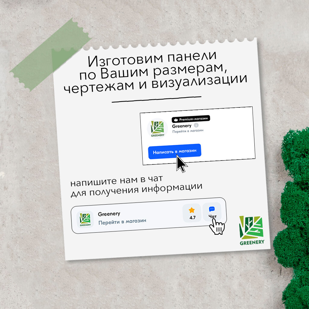 Greenery Moss / Панель зелёный микс из мха самоклеящаяся для декора и украшения комнаты 25х25см — фото 1
