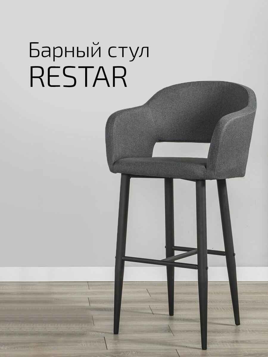 Барный стул со спинкой, стул барный для кухни Oscar серый + черные ножки