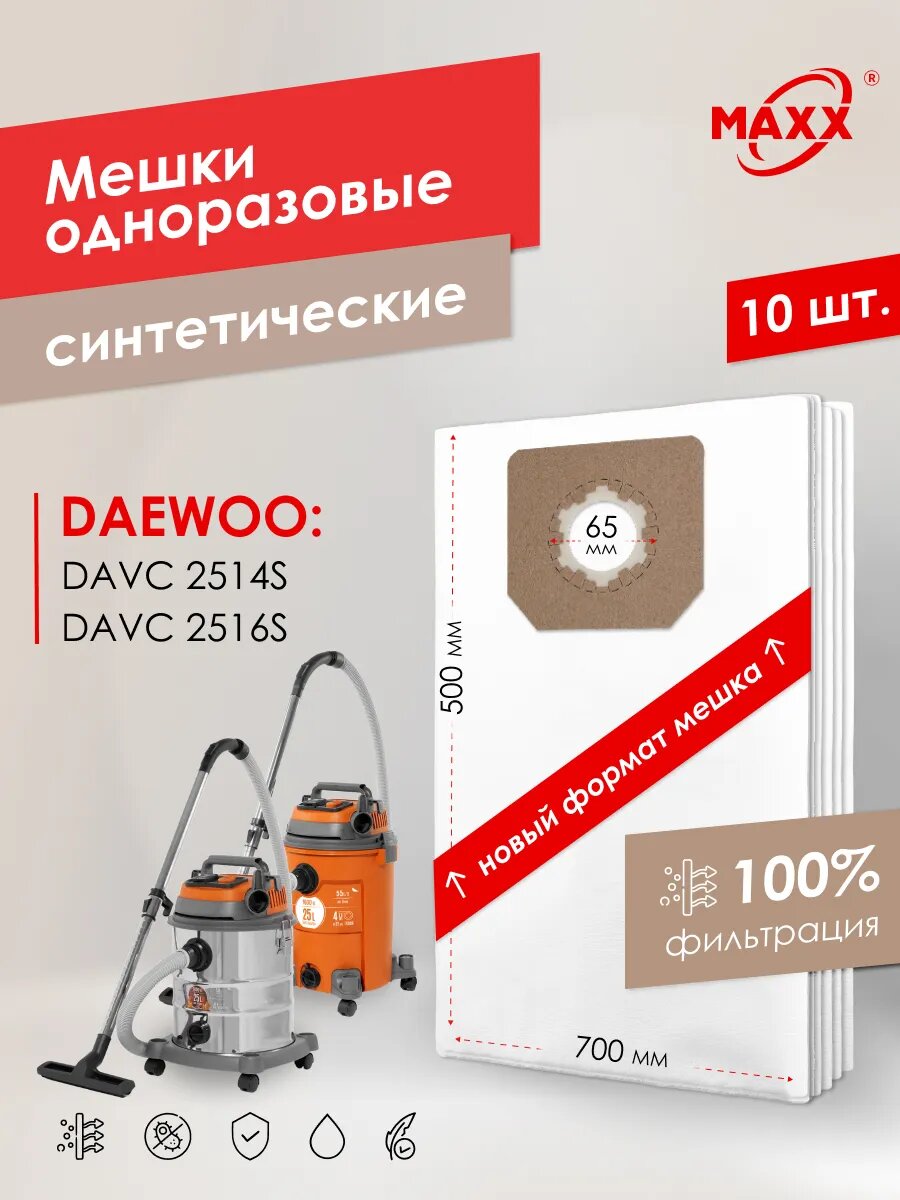 Мешок - пылесборник PRO 10 шт. для пылесосов DAEWOO DAVC 2514S 2516S/DAVC 25PB