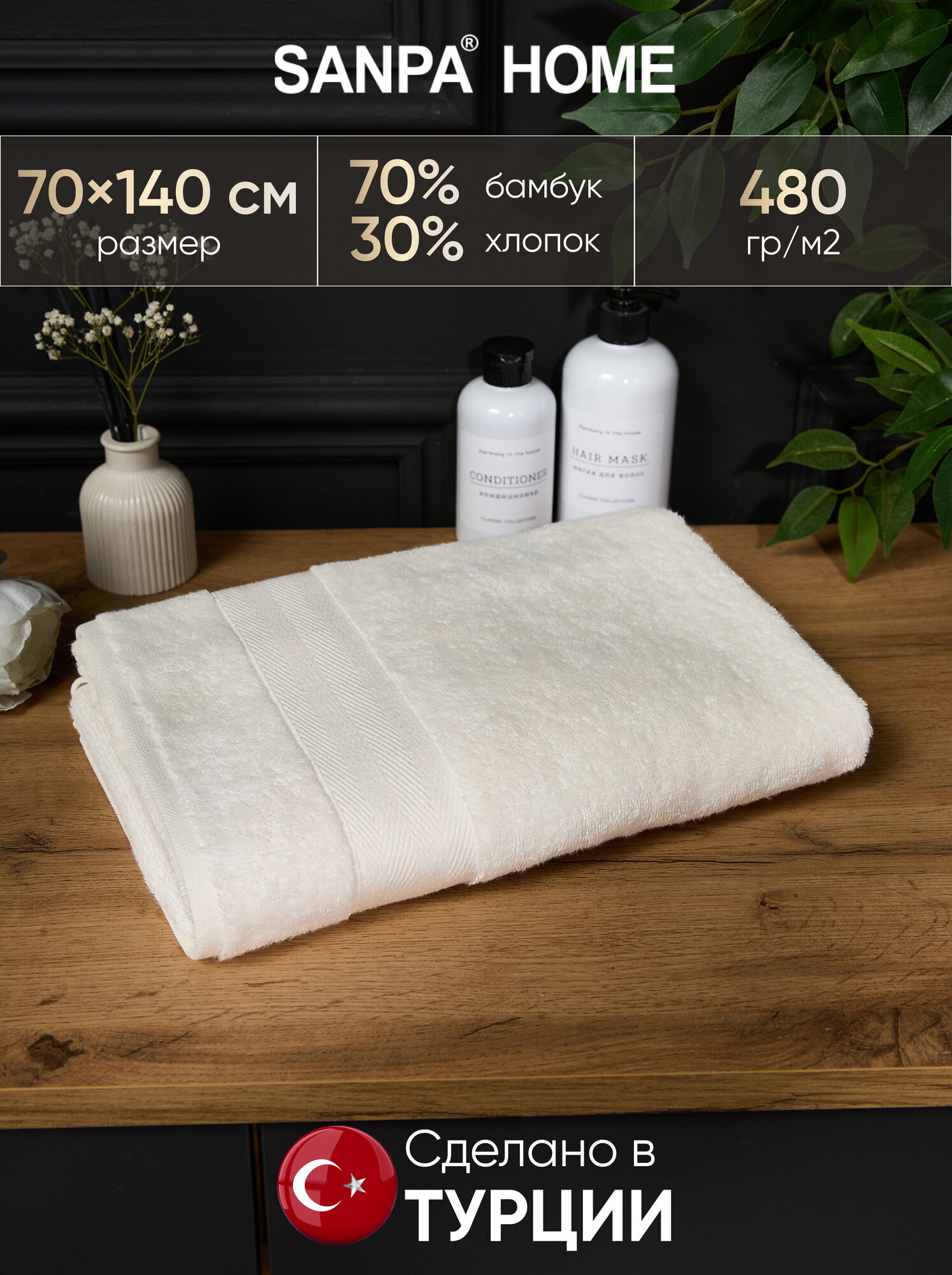 Полотенце SANPA HOME KANDELARIA, 70x140см, бамбук/хлопок, махровое, с петелькой, Турция