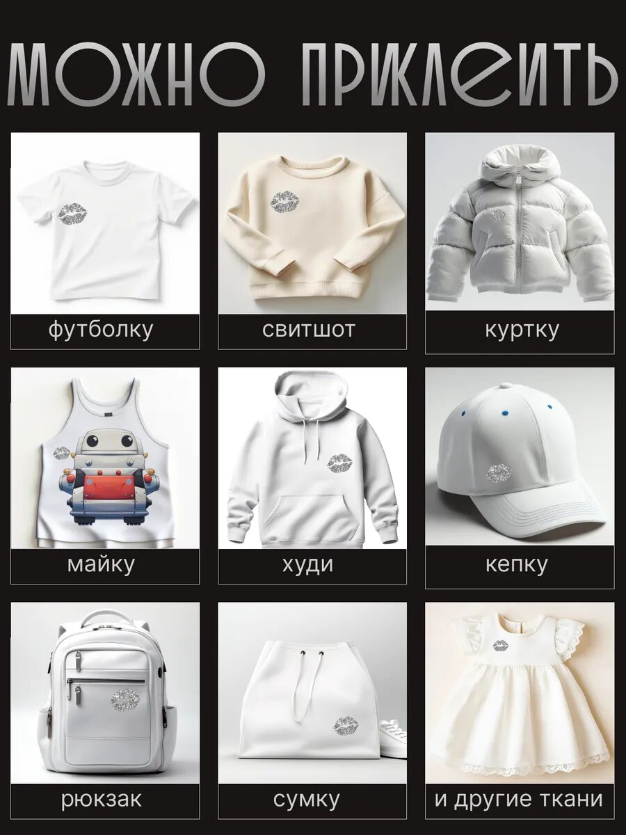 Термонаклейки на одежду взрослым Megashirt "Поцелуй", для одежды, серебро, серые — фото 1