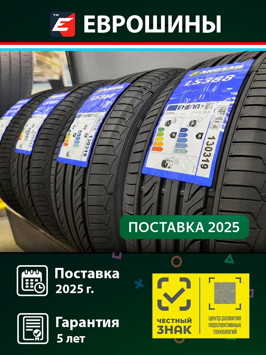 Шины LANDSAIL LS388 225/45 R18 95W летние