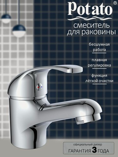 Изображение товара Смеситель на раковину Potato P1004 с монолитным изливом, картридж 40 мм, хром, крепление шпилька