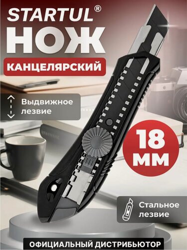 Изображение товара Нож монтажный канцелярский выдвижной 18 мм STARTUL Black Line (ST0922)