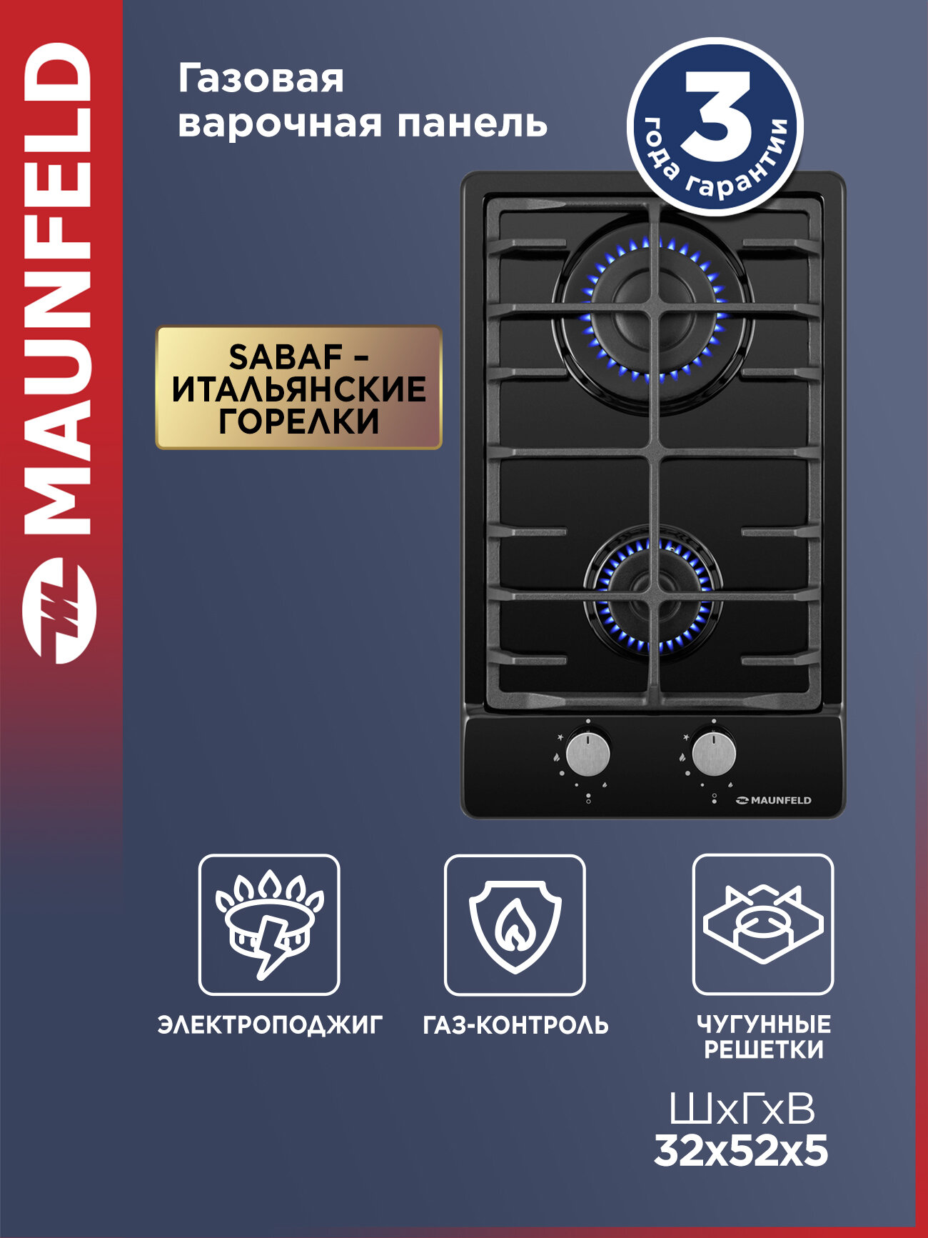 Варочная панель газовая MAUNFELD EGHE.32.6CB/G черная, встраиваемая, 2 конфорки, газ-контроль, 32 см