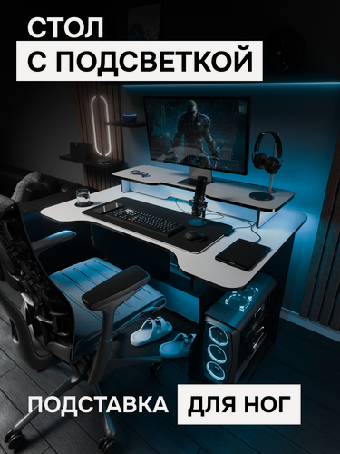 Изображение товара Игровой компьютерный стол геймерский с подсветкой подставка под монитор и подставка для ног