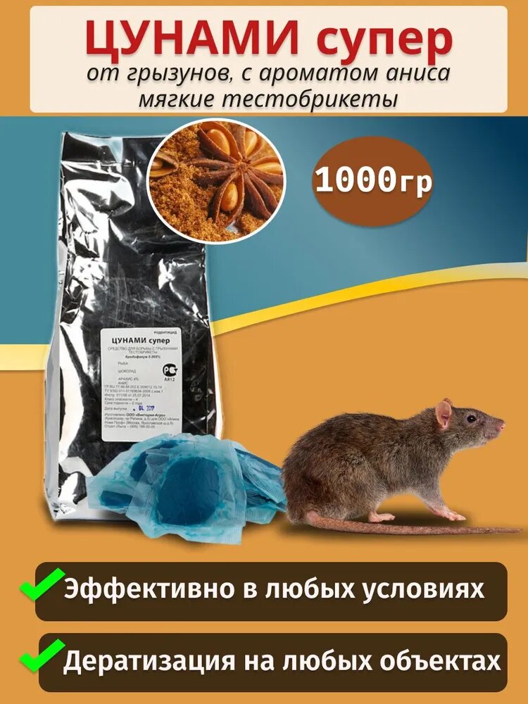 Цунами Супер мягкий брикет  анис   1кг 