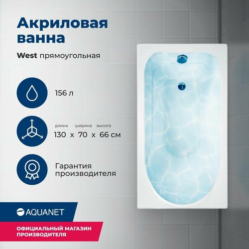 фото Ванна aquanet west 130х70 00205300, акрил, глянцевое покрытие, белый