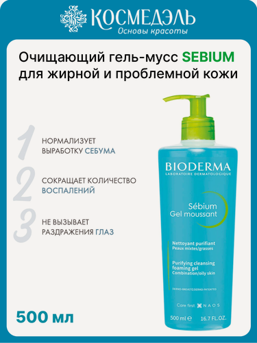 Изображение товара Bioderma Очищающий мусс "Sebium" для жирной, комбинированной или проблемной кожи 500 мл