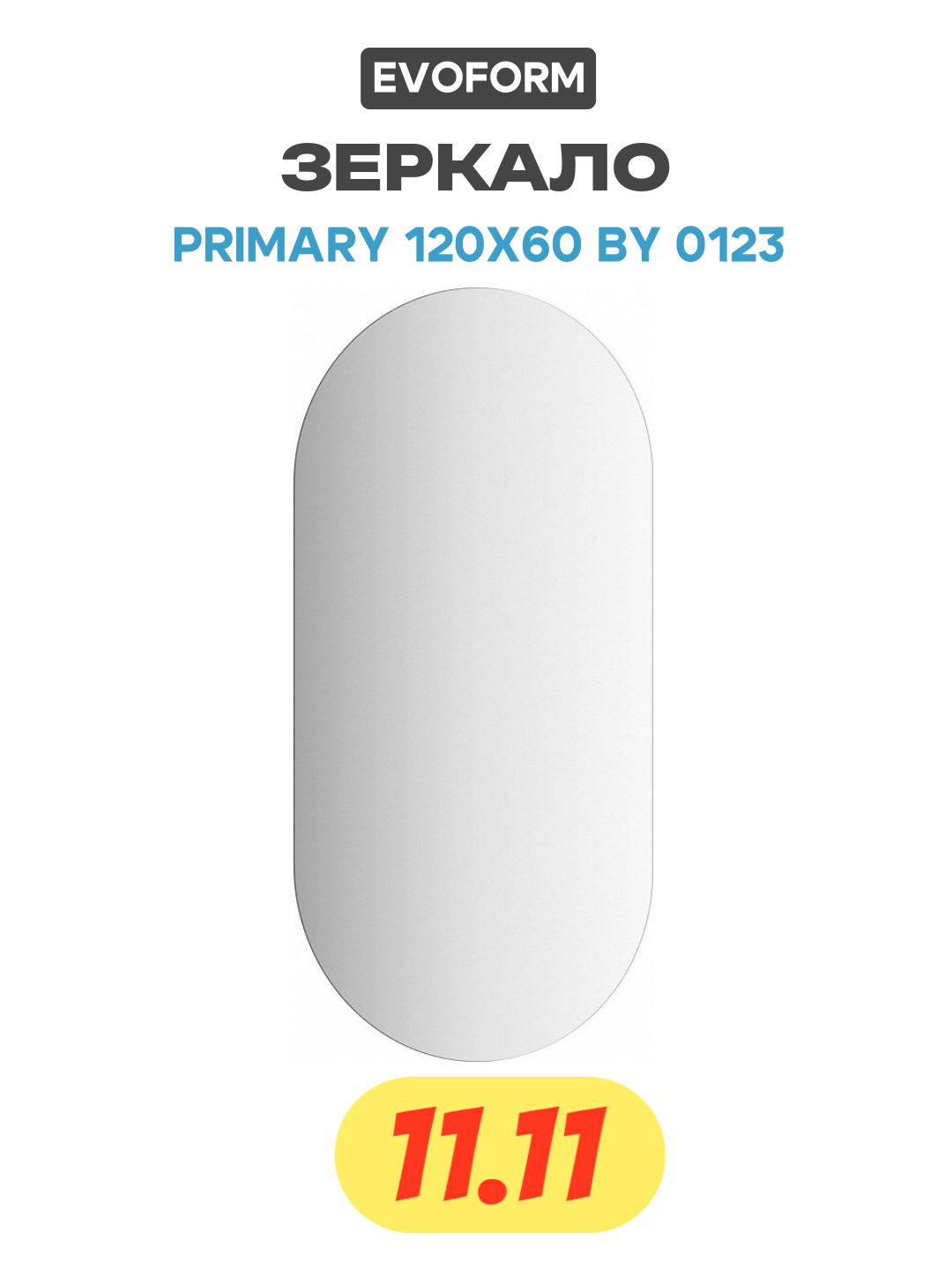 Зеркало Evoform Primary 120х60 BY 0123 со шлифованной кромкой стекло