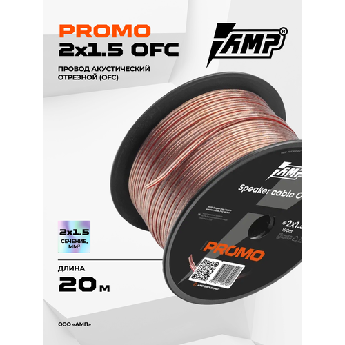 фото Акустический кабель amp "promo", 2x1.5, ofc, медь 100%, 20 м, черный/красный