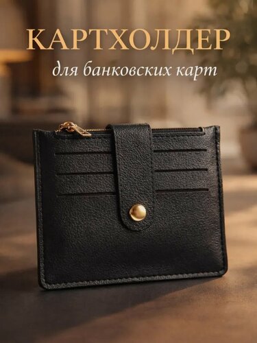 Изображение товара Картхолдер