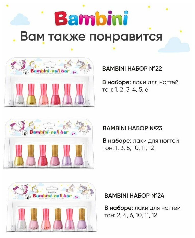 LIMONI Набор детских лаков для ногтей 6 шт, Bambini - фотография № 5