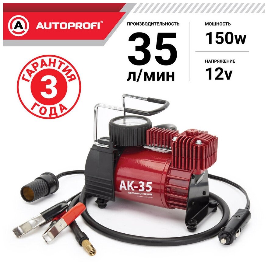 AK35 AUTOPROFI AK-35_компрессор воздушный! 35л/мин, 12V/14A 150W 10Атм, шланг 1м, сумка\