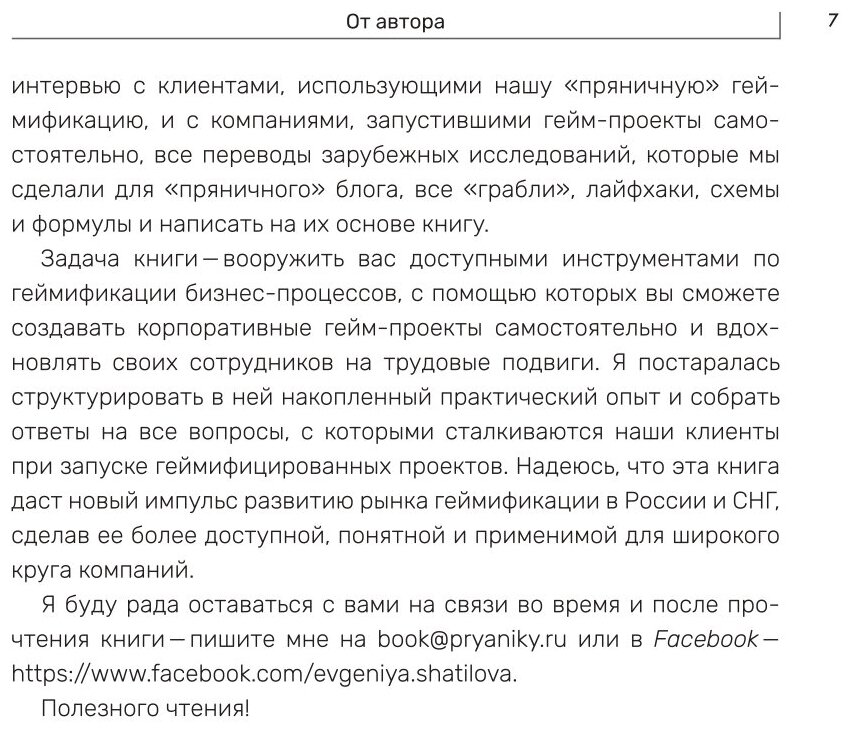 С блэкджеком и пряниками. Легкая геймификация в управлении бизнесом - фото №6