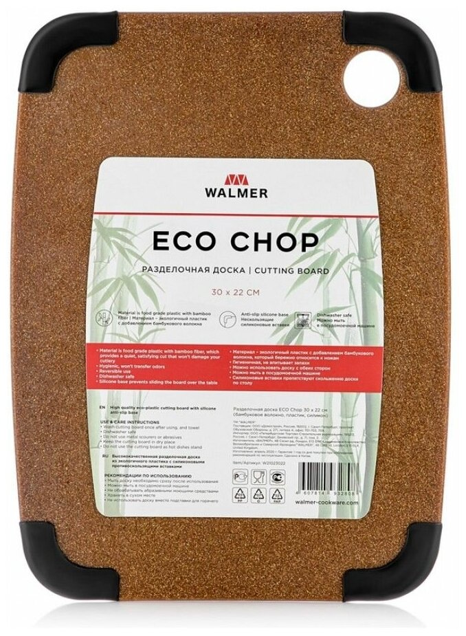 Доска разделочная Walmer Eco Chop 30x22 см с противоскользящими ножками, W21023022 - фотография № 6