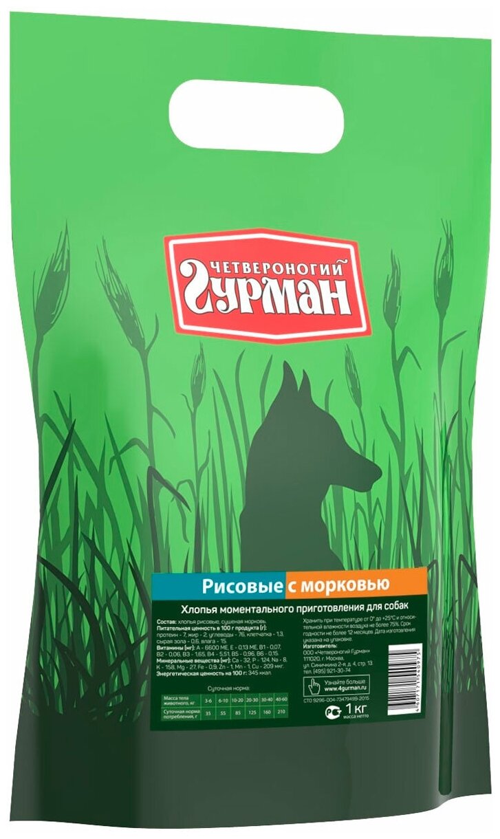 Четвероногий гурман каша для взрослых собак Рисовые хлопья с морковью (3 кг)