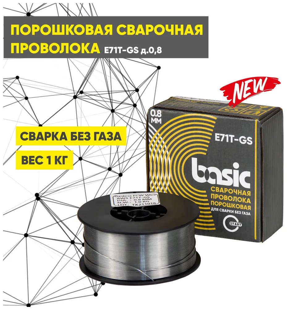 Порошковая сварочная проволока Basic E71T-GS д.0,8 (1 кг) - фотография № 1