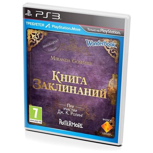 Книга заклинаний (PS3) полностью на русском языке