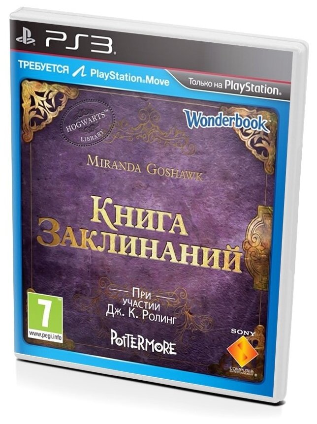 Книга заклинаний (PS3) полностью на русском языке