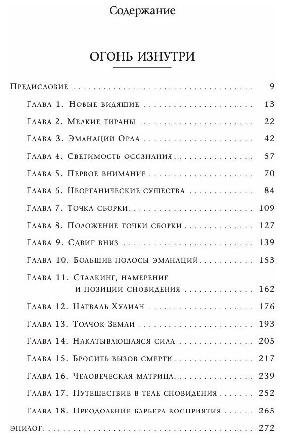 Карлос Кастанеда Сочинения в пяти томах Том 4 Книги 7-8 Огонь изнутри Сила безмолвия - фото №2