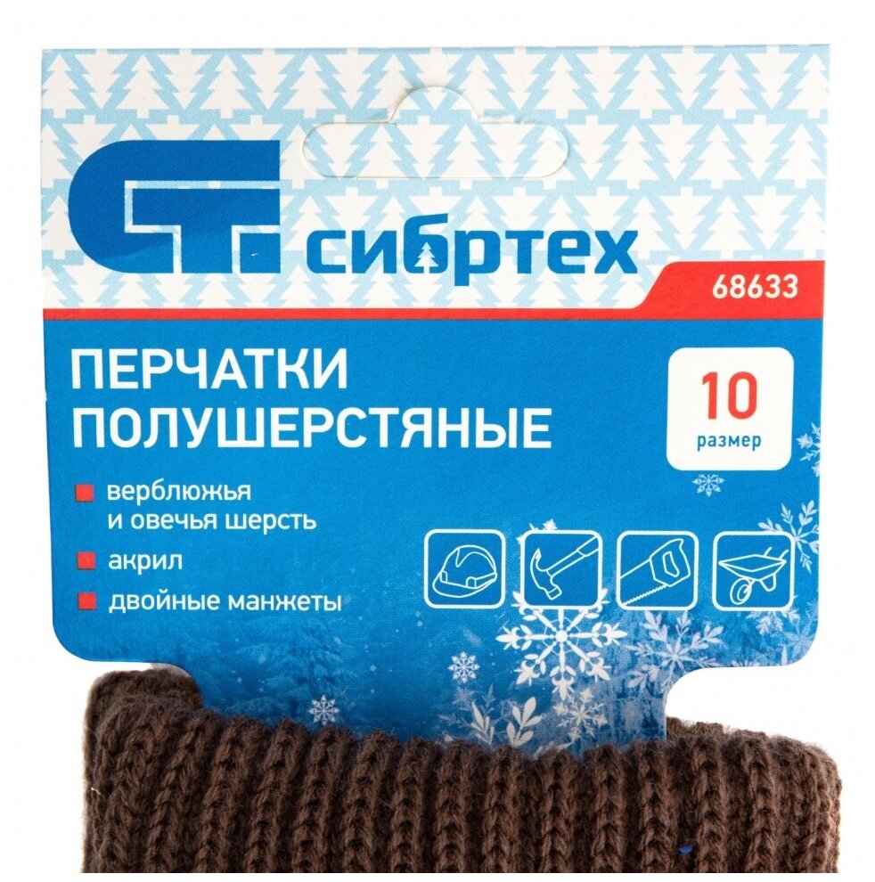 перчатки трикотаж СИБРТЕХ 11 (XXL) полушерстяные - фото №10