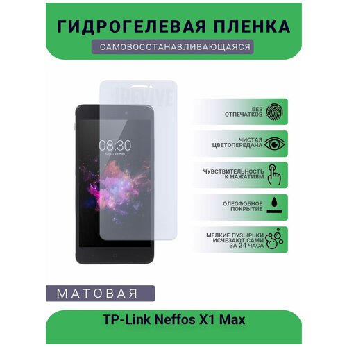 Гидрогелевая защитная пленка для телефона TP-Link Neffos X1 Max, матовая, противоударная, гибкое стекло, на дисплей