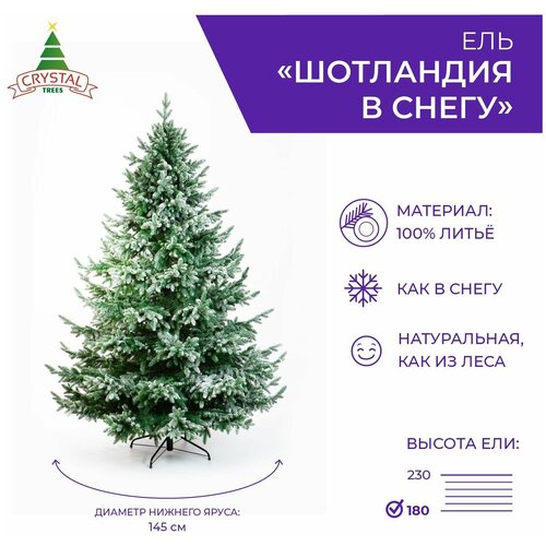 Искусственная елка новогодняя Литая Crystal Trees Ель шотландия в снегу ,высота 180 см