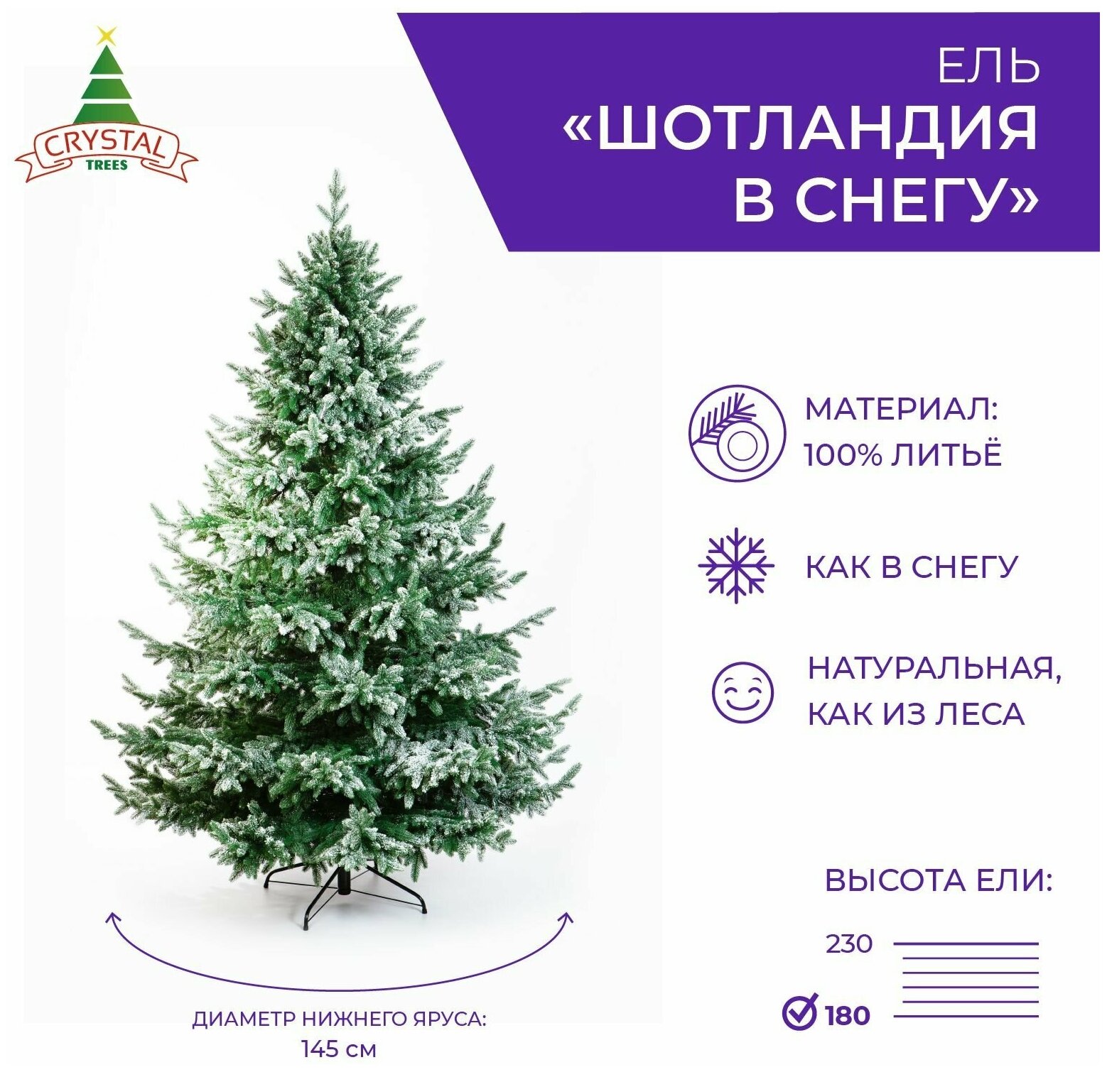 Искусственная елка новогодняя Литая Crystal Trees Ель шотландия в снегу  высота 180 см