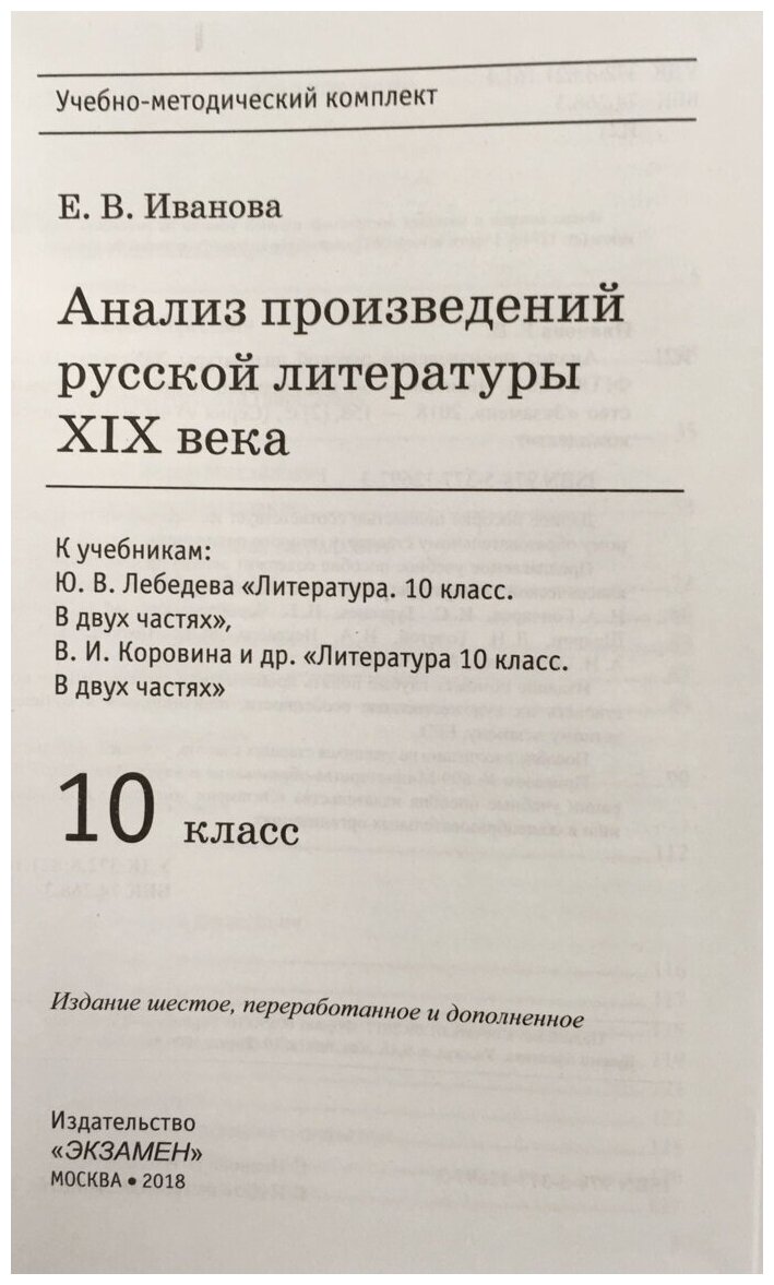 Литература. 10 класс. Анализ произведений русской литературы ХIХ века. - фото №4