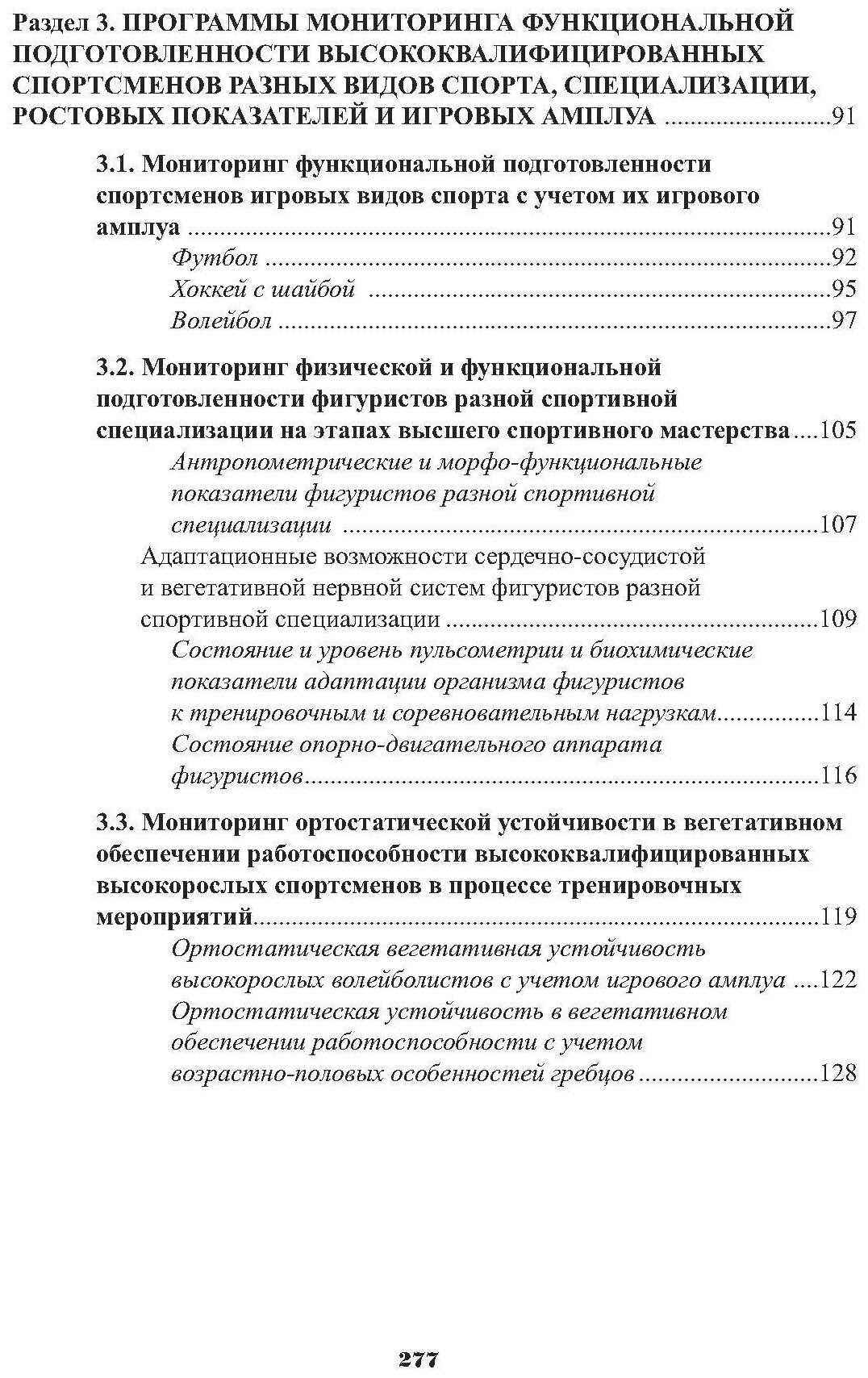 Мониторинг функциональной подготовленности спортсменов — диагностические и прогностические возможн. - фото №7