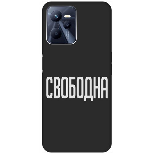 Матовый Soft Touch силиконовый чехол на Realme C35 / Рилми С35 с 3D принтом Free W черный матовый soft touch силиконовый чехол на realme c35 рилми с35 с 3d принтом grand wolf черный