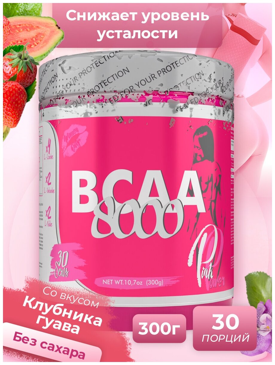 STEEL POWER Pink Power BCAA (розовые) 8000 300 г (Экстази)