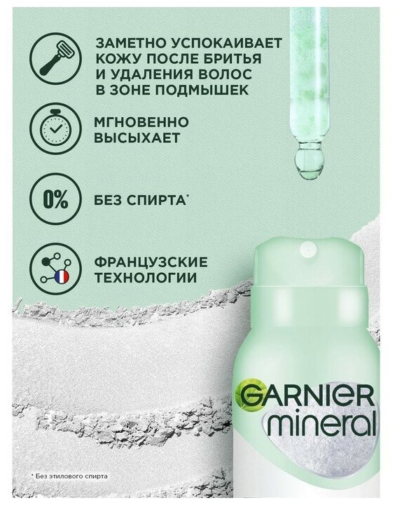 Garnier Дезодорант спрей Эффект Чистоты 150 мл (Garnier, ) - фото №5